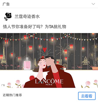 移动QQ空间图文广告投放样式