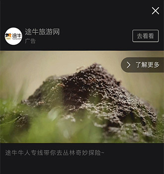 QQ空间沉浸视频流广告投放样式