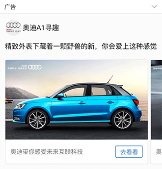 QQ空间多图轮播广告投放样式