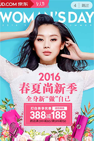 开屏广告
