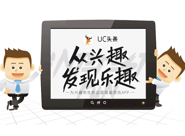UC头条介绍