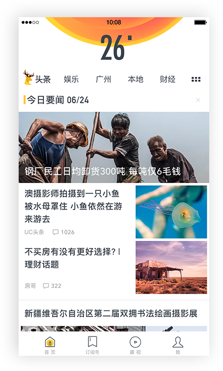 UC头条新闻推荐